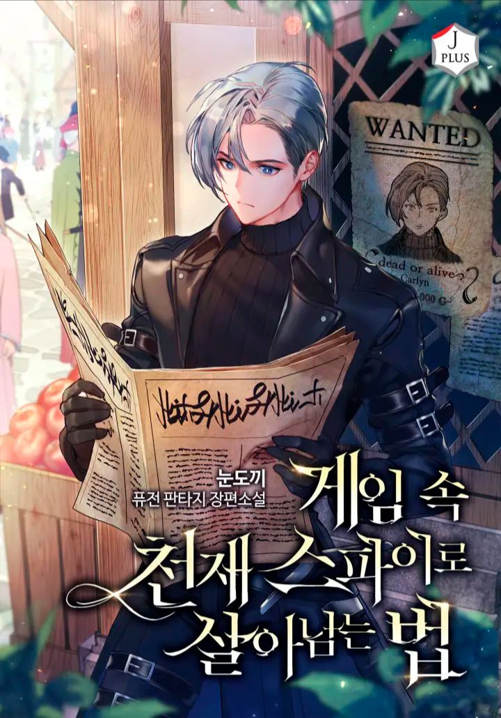 read-how-to-survive-as-a-genius-spy-in-the-game-novel-online-free-all